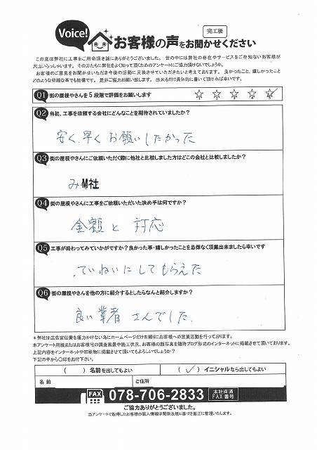 工事後お客様の声